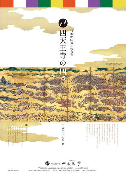 活動報告 四天王寺の活動報告ブログ