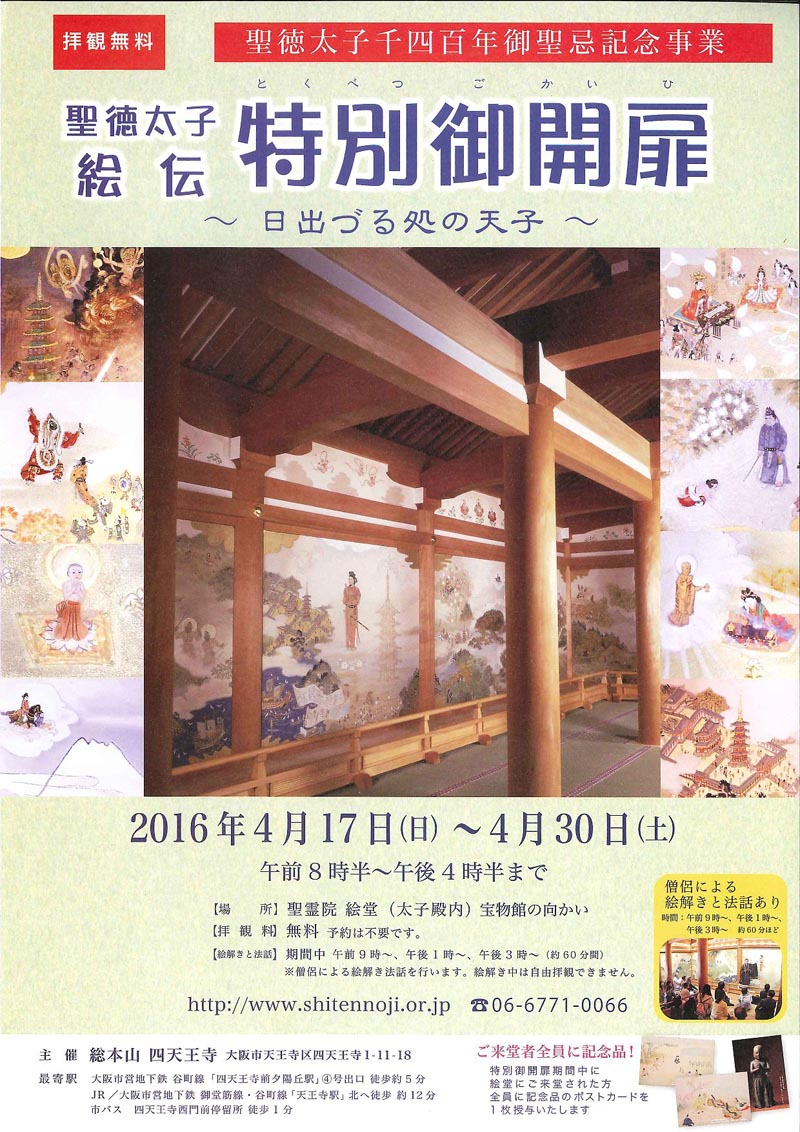 活動報告 四天王寺の活動報告ブログ