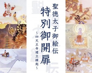 和宗総本山 四天王寺の活動報告ブログ 和宗総本山 四天王寺の活動報告ブログ