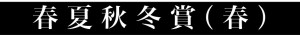 logo 春