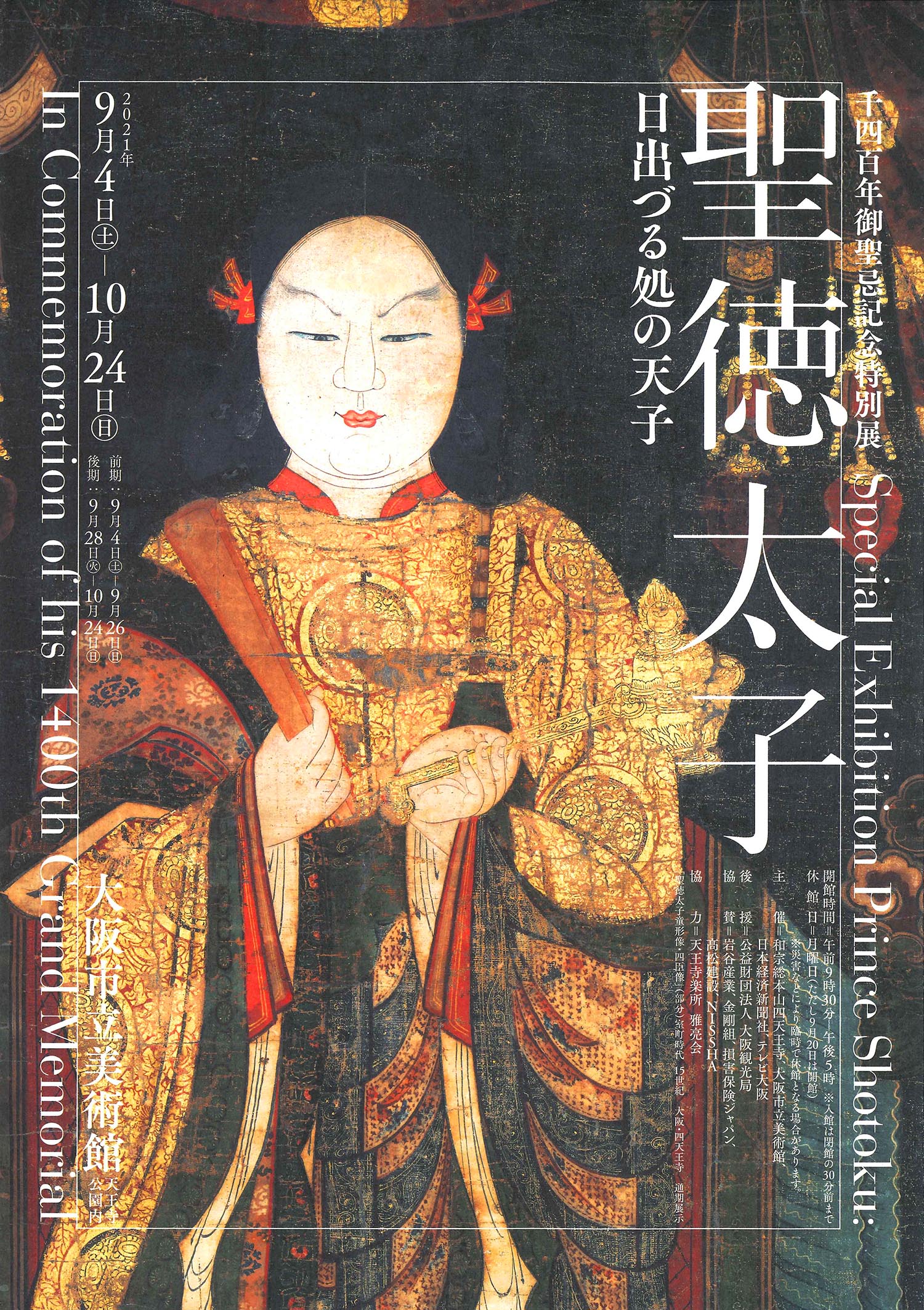 活動報告 四天王寺の活動報告ブログ