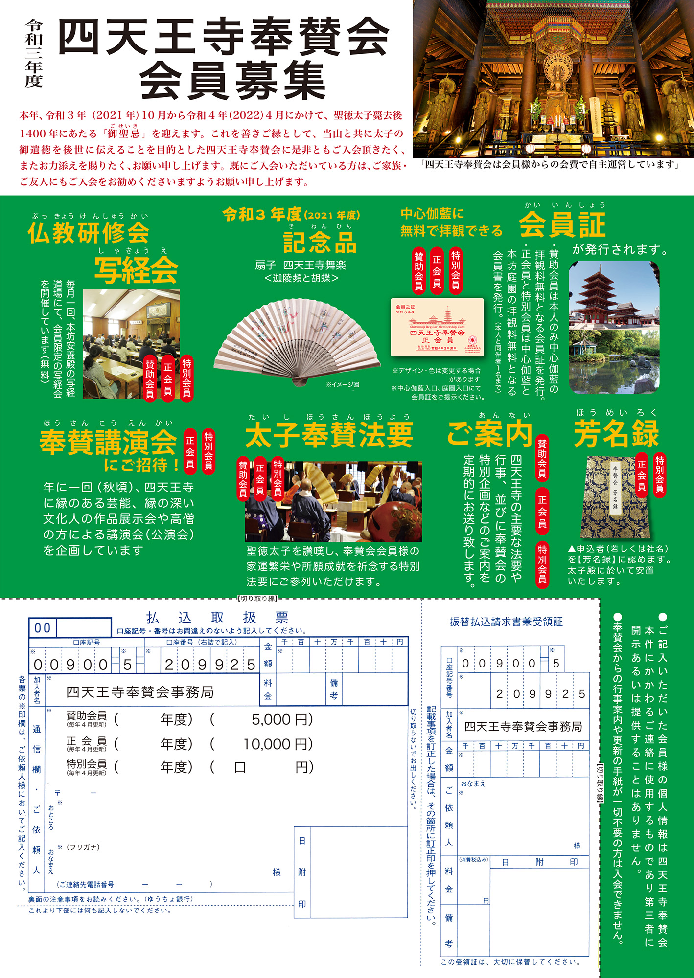 四天王寺からのお知らせ情報 和宗総本山 四天王寺 四天王寺からのお知らせ情報 和宗総本山 四天王寺