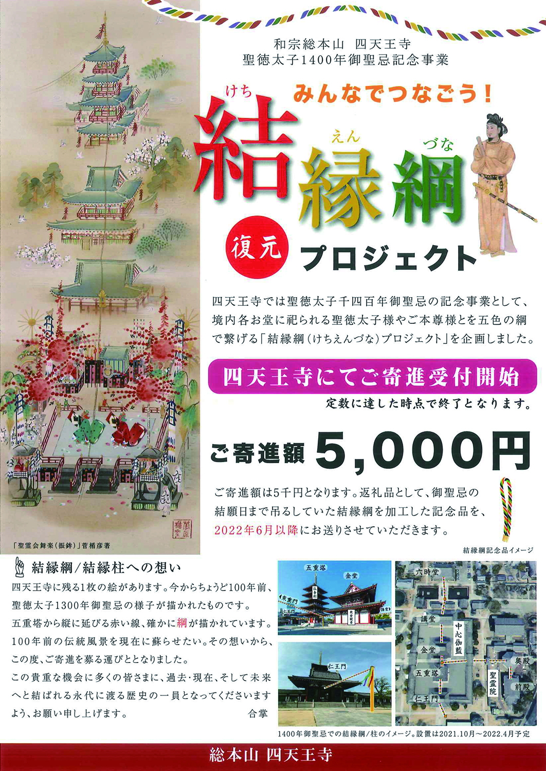 四天王寺からのお知らせ情報 和宗総本山 四天王寺