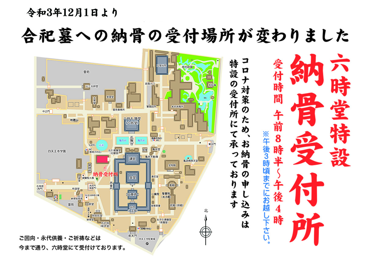 四天王寺からのお知らせ情報 和宗総本山 四天王寺